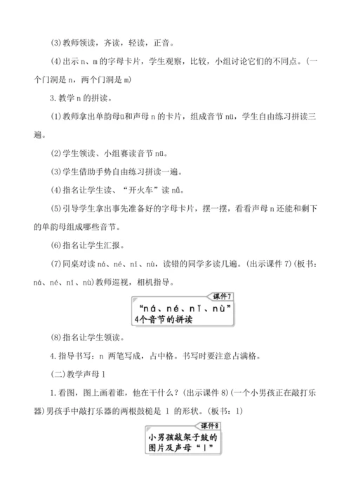 汉语拼音4 d t n l 教案