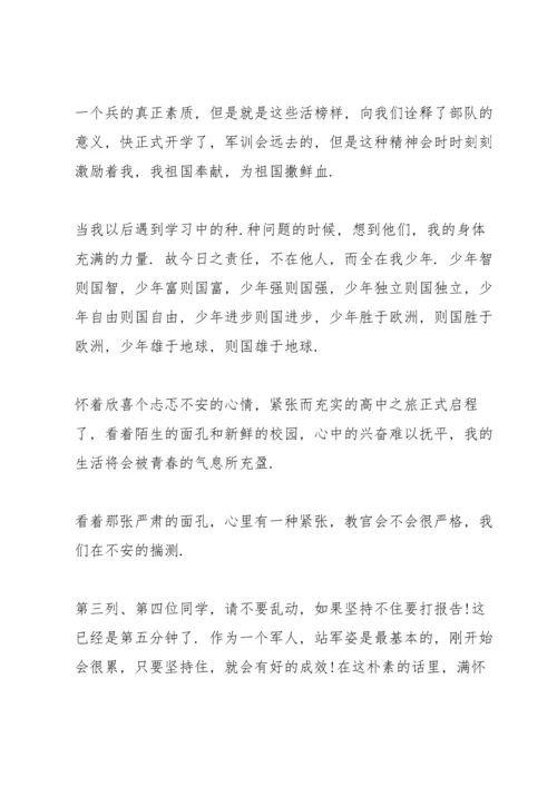 初一军训第二天心得体会5篇.docx