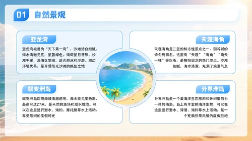蓝色3D卡通国庆节三亚旅游攻略PPT模板
