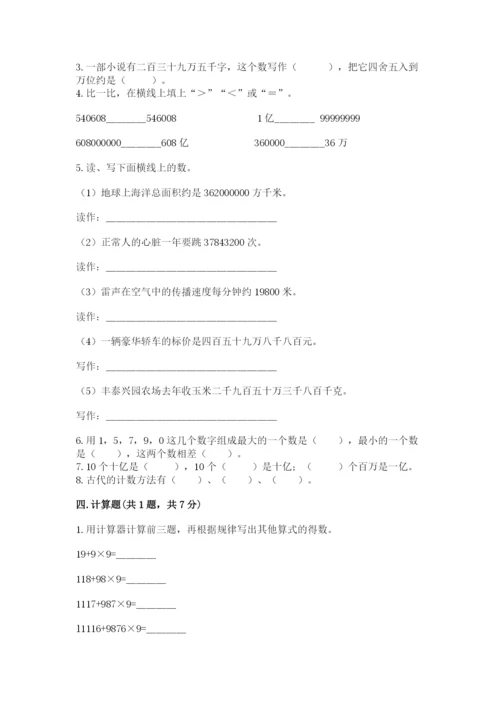 西师大版四年级上册数学第一单元 万以上数的认识 测试卷精品.docx