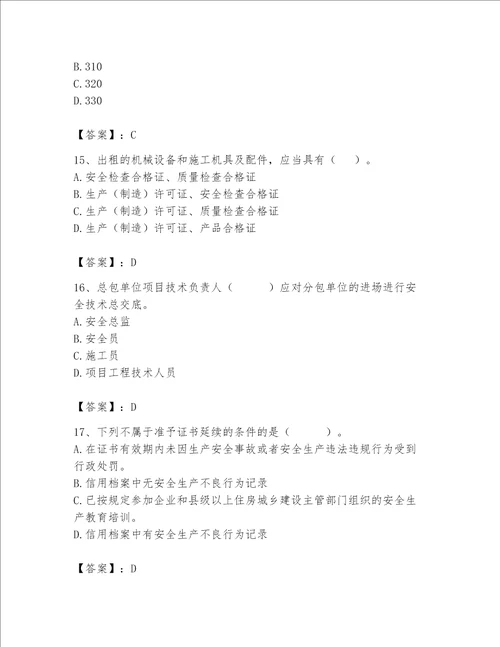 2023年安全员A证继续教育完整题库学生专用