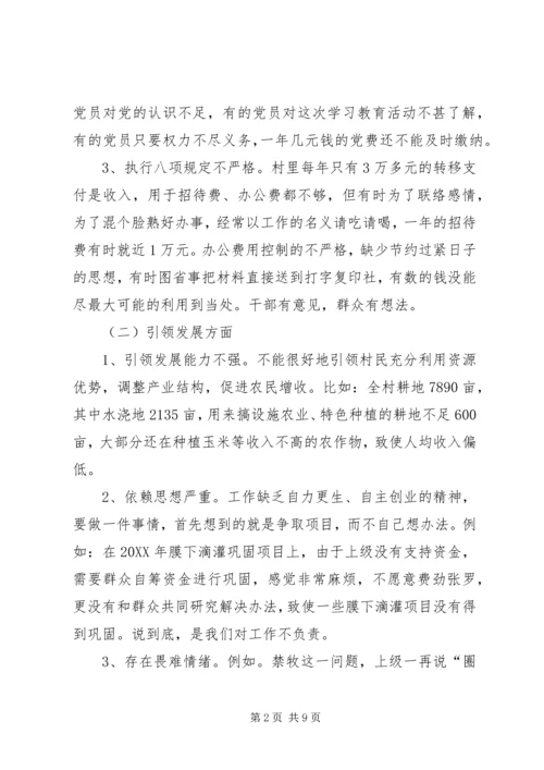 村党支部民主生活会对照检查材料.docx