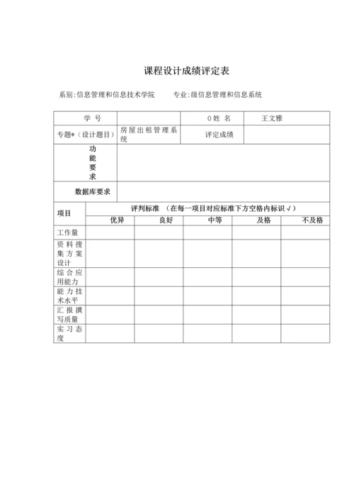 房屋出租综合管理系统需求分析报告.docx