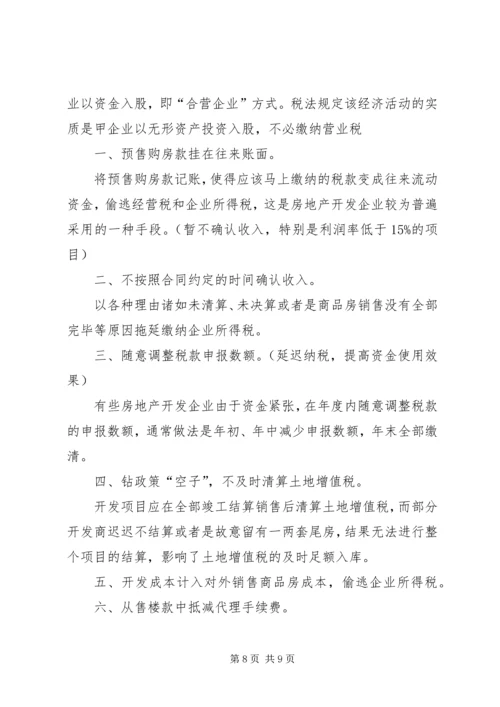 企业避税原因及其防范对策分析 (2).docx