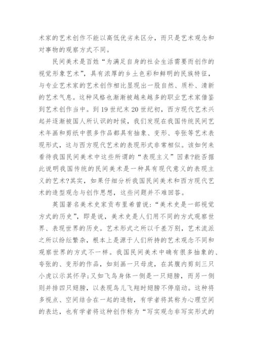 民间美术在平面设计中的应用研究论文.docx