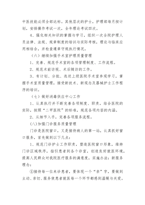 2023年度护理部工作计划(5篇).docx