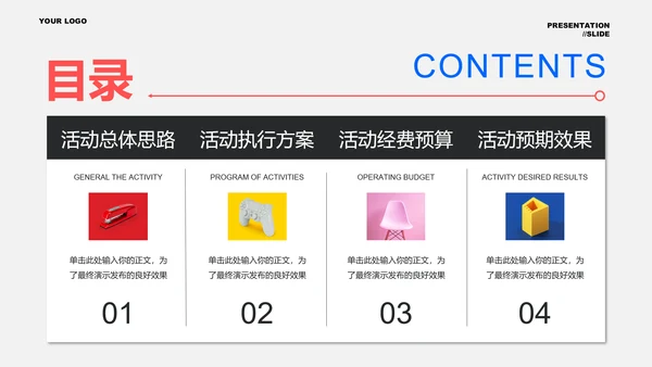 彩色3D风会员活动通用PPT演示模板