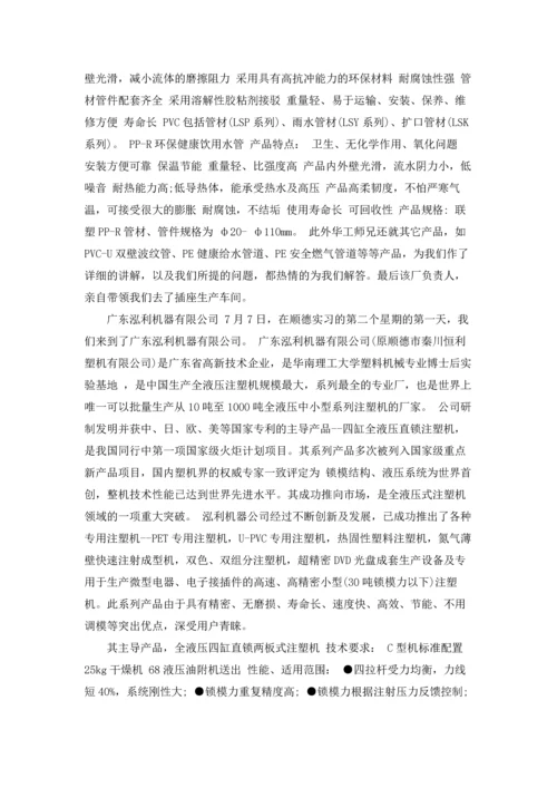 测控技术与仪器实习报告合集7篇.docx