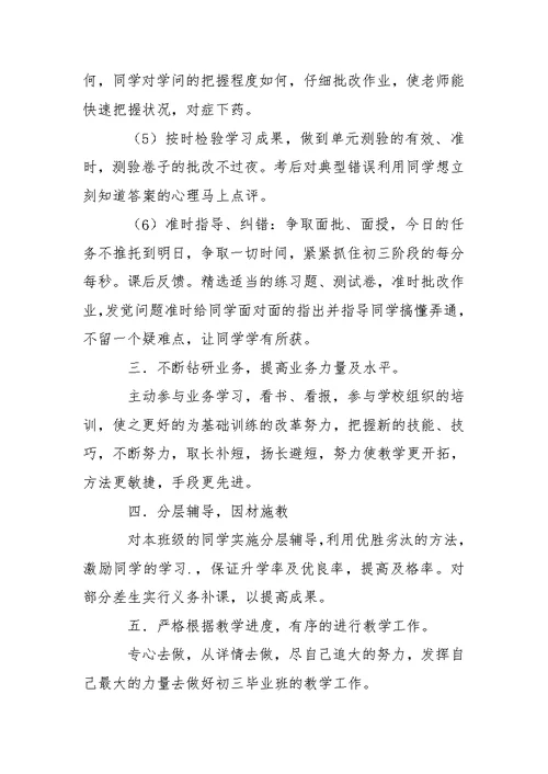 关于中学教学总结4篇