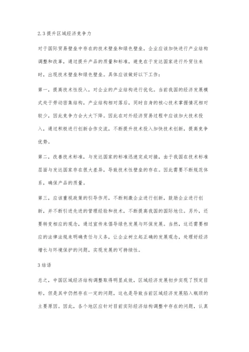 我国区域经济发展模式.docx