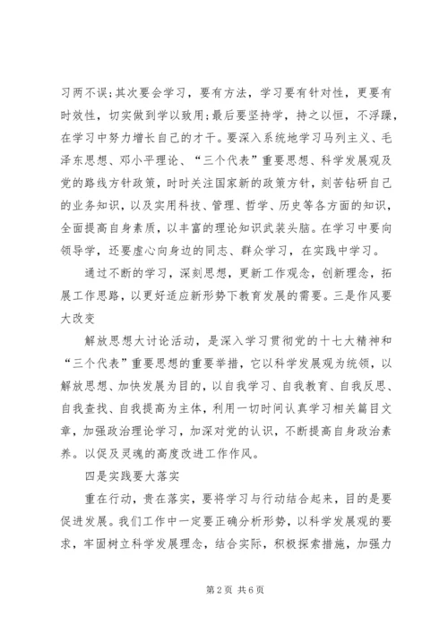 解放思想追赶超越心得体会副本_1.docx