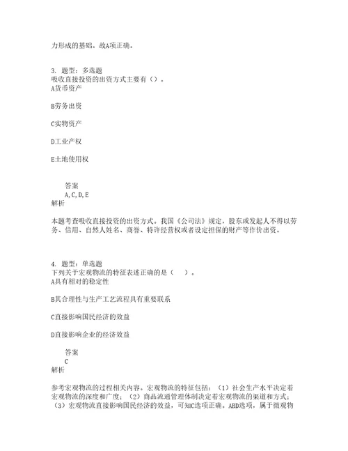 中级经济师资格考试中级商业经济专业知识与实务题库100题含答案第567版