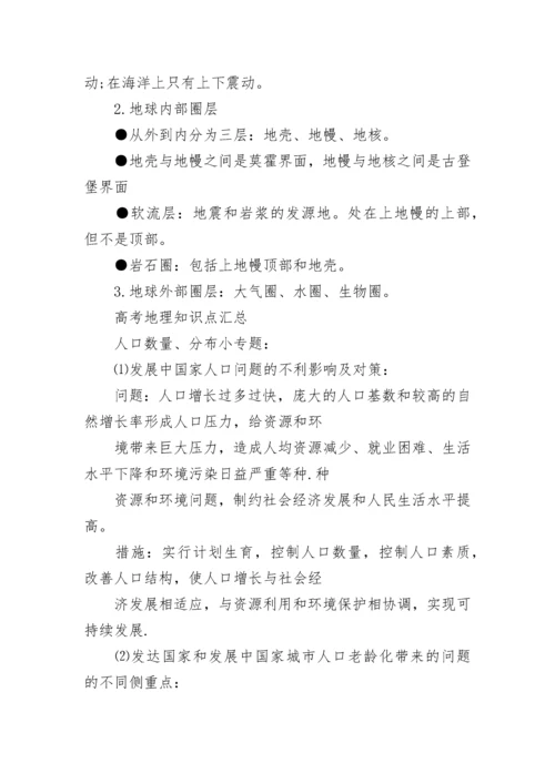 最新高考地理知识点总结归纳.docx