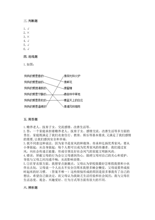 五年级下册道德与法治第1单元我们是一家人测试卷附参考答案（a卷）.docx