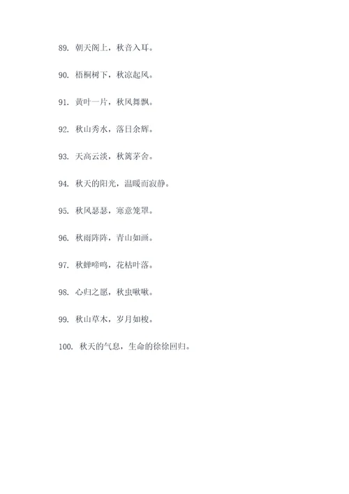 秋天季节的谚语