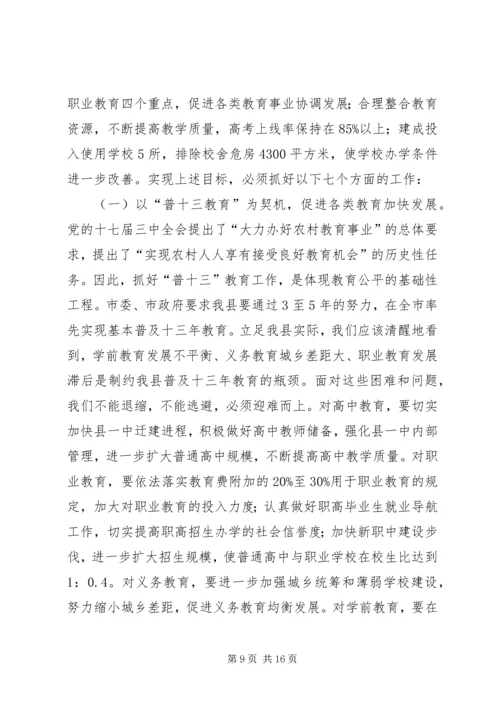 副县长在全县教育工作会议上的讲话 (2).docx