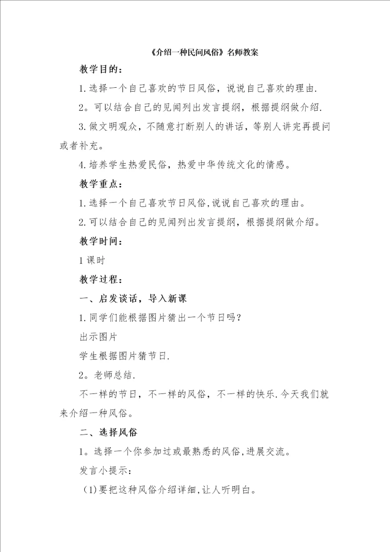 介绍一种民间习俗名师教案1