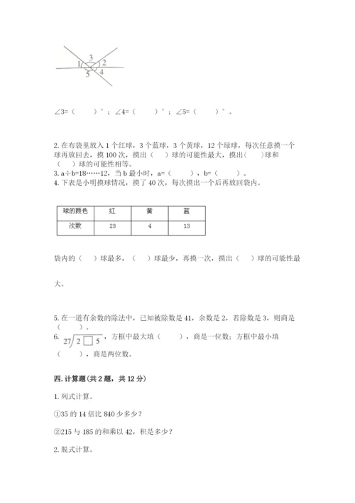 苏教版小学四年级上册数学期末卷精品（突破训练）.docx