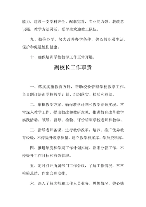 学校各种管理核心制度.docx