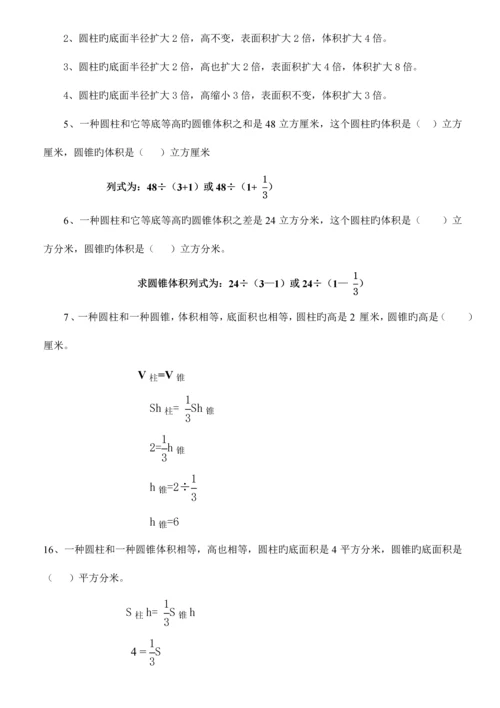 2023年六年级数学下册知识点归纳.docx
