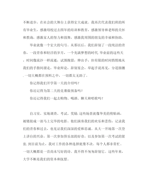 精编大学优秀毕业生范文参考发言稿.docx