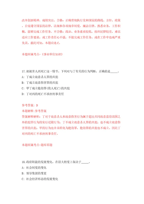 浙江宁波市余姚市社会治理综合指挥中心公开招聘编外人员1人模拟卷第9版
