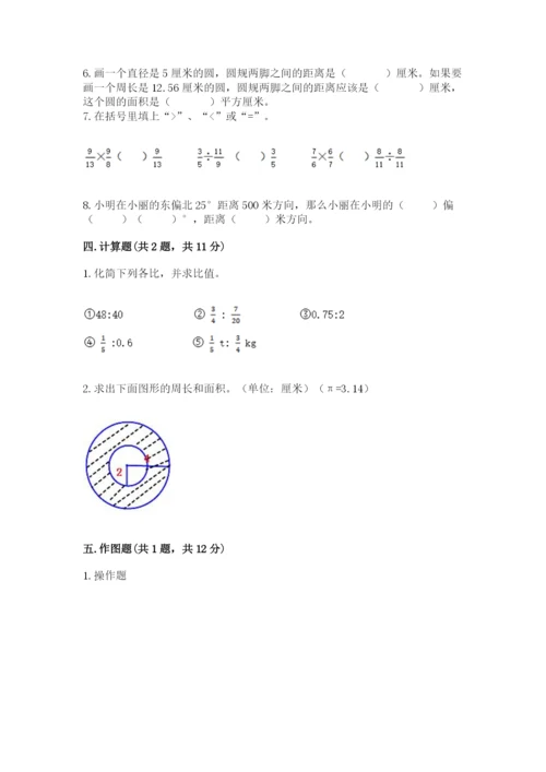 人教版六年级上册数学期末考试卷及答案（名师系列）.docx