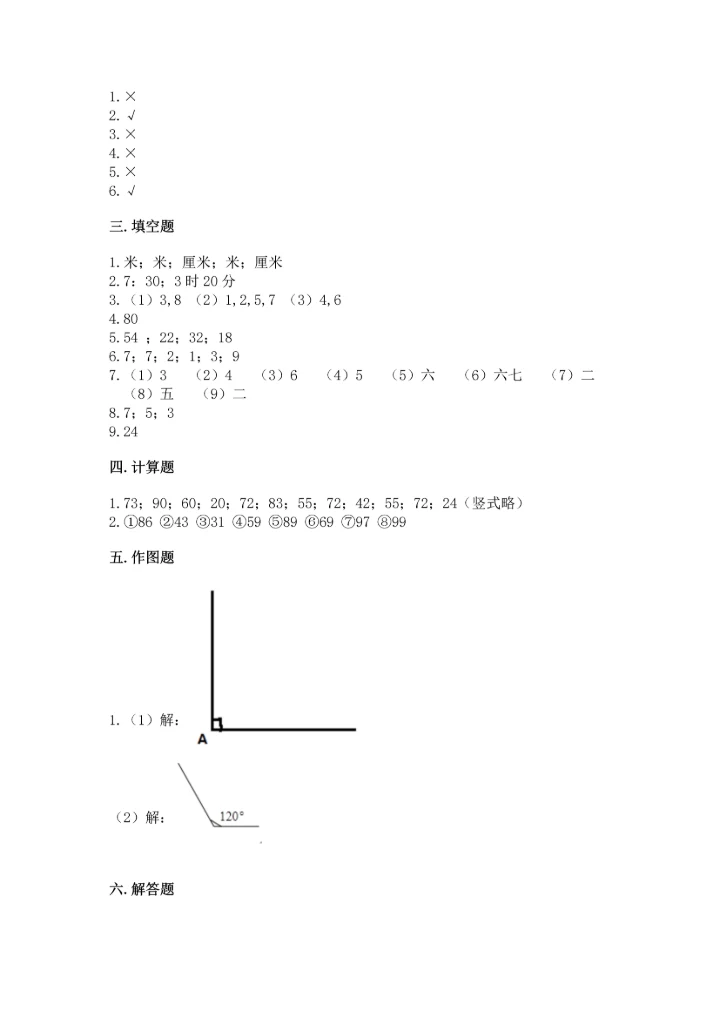 人教版数学二年级上册期末测试卷精品（夺冠系列）.docx
