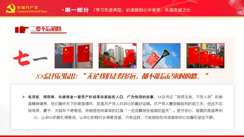 七一建党节七一表彰大会主题教育党建党政党课PPT