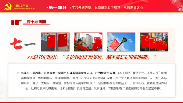 七一建党节七一表彰大会主题教育党建党政党课PPT