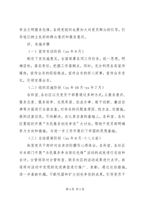 街道工委“争当为民服务岗位先锋”活动方案.docx