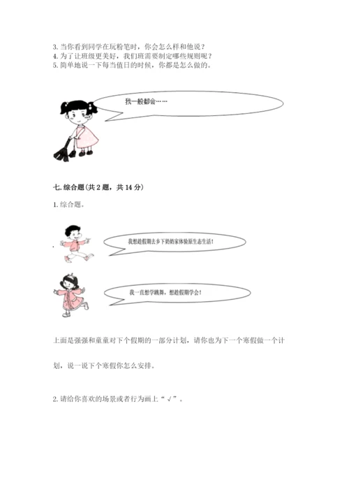 最新部编版二年级上册道德与法治期中测试卷附完整答案【全优】.docx