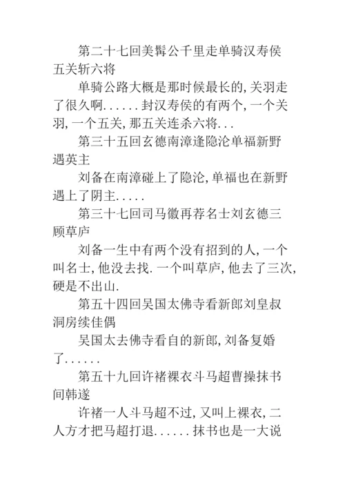 《草船借箭》缩写-24.docx