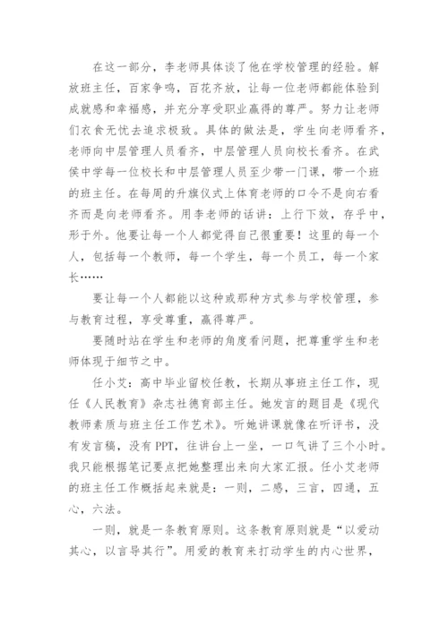 初中模范班主任先进事迹材料.docx