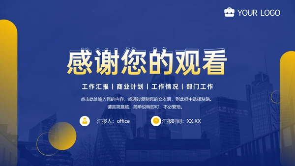 每周工作计划部门工作汇报通用PPT模板