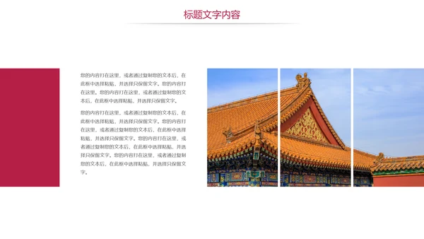 大气北京故宫印象旅游博物馆传统建筑PPT模板