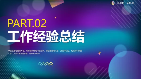 渐变科技你好年度述职新年工作计划PPT模板
