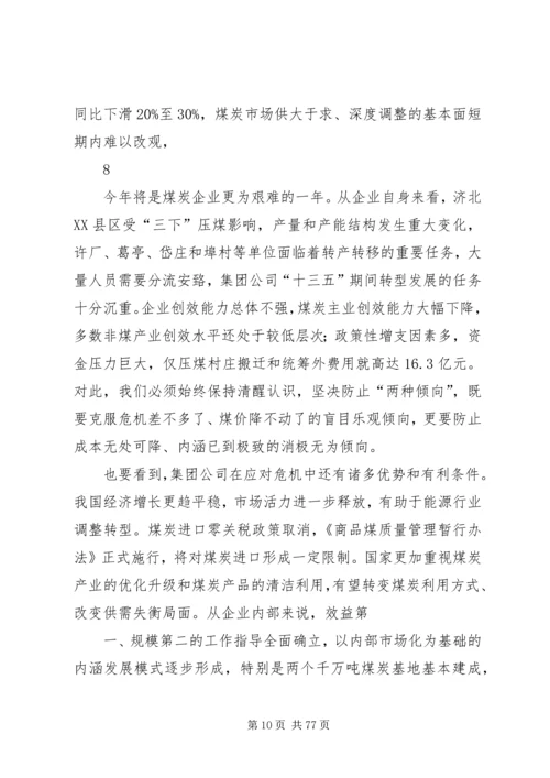 孙中辉在集团公司二届七次职代会上的报告[推荐五篇].docx