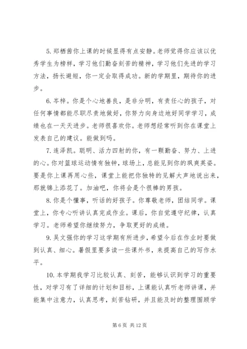 四年级学期教师评语.docx
