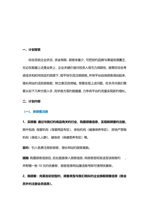 用户数据增长计划方案.docx