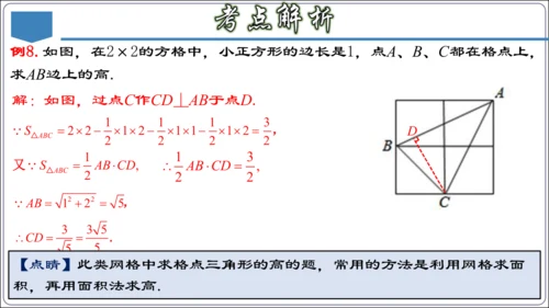 17.3 第十七章 勾股定理 章节复习 课件（共62张PPT）【2024春人教八下数学同步优质课件】