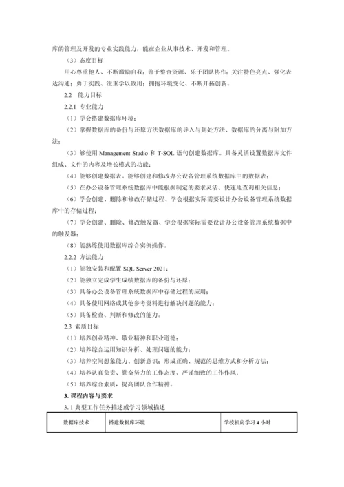 数据库技术课程标准(可编辑)(常用版).docx