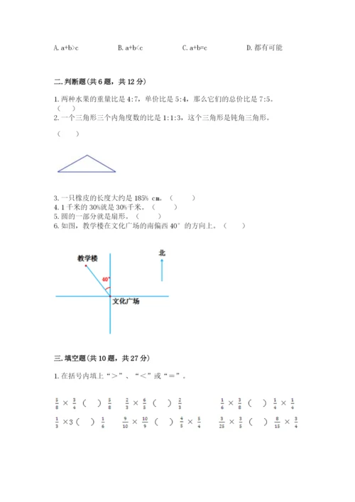 2022六年级上册数学期末测试卷附参考答案【b卷】.docx