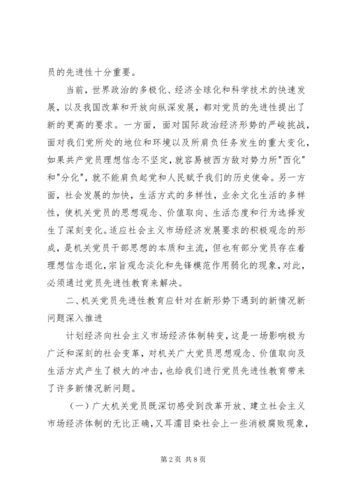 党员先进教育的几点思考.docx