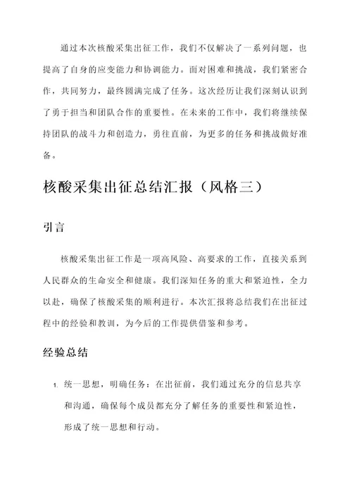 核酸采集出征总结汇报