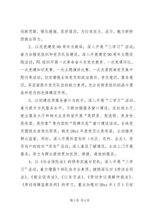 人社局三学习活动实施方案.docx