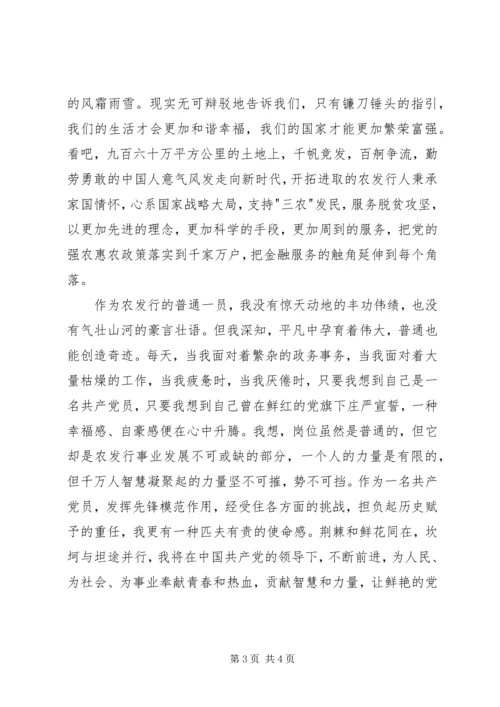 征文：鲜红的党旗，永远在心中飘扬 (2).docx