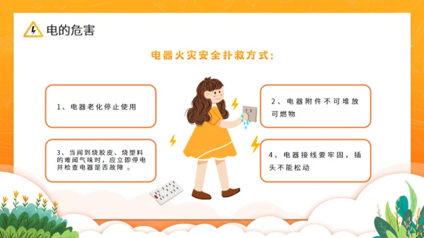 卡通风中小学生用电安全教育课件通用PPT模板