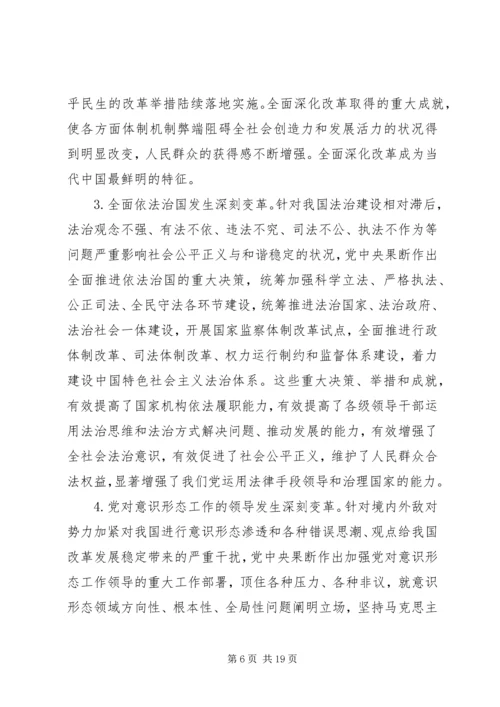 学习贯彻落实党的十九大精神专题辅导报告讲稿 (2).docx
