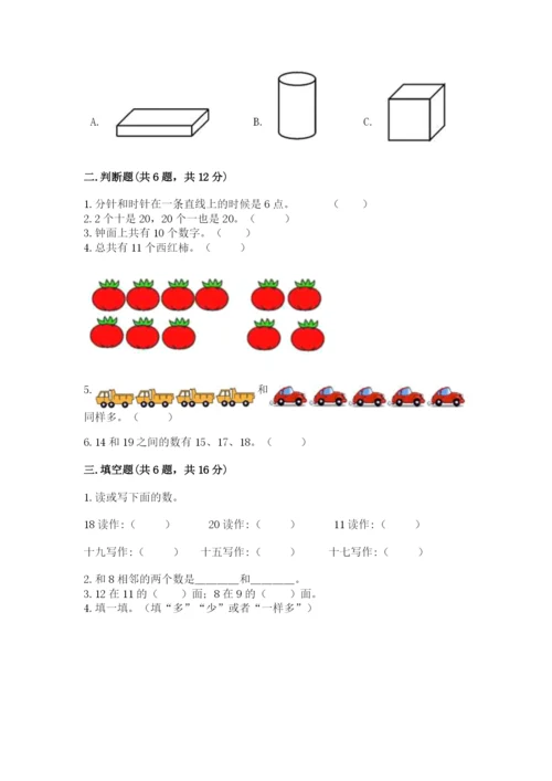 人教版一年级上册数学期末测试卷含答案ab卷.docx